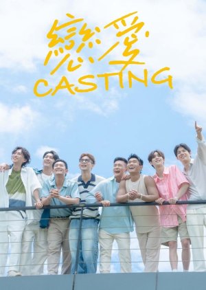 Love Casting (2025) Episode 12