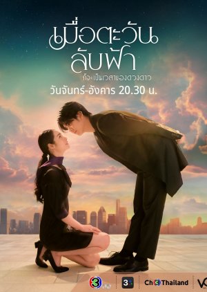 Until the Sun Meets the Star (2025) Episode 15