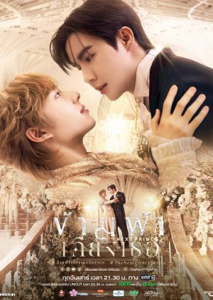 The Next Prince: Uncut (2025)