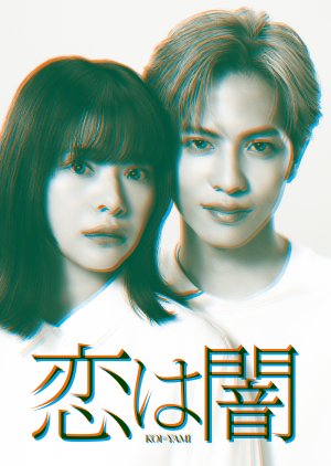 Koi wa Yami – Murderous Encounter (2025) Episode 4