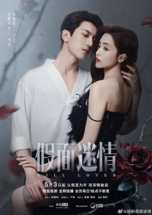 Kill Lover (2025) Episode 13