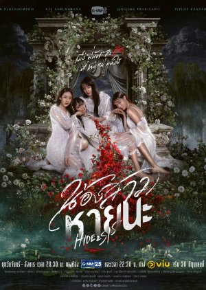 Hide & Sis (2025) Episode 1.4