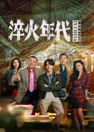 Created in China (2025) Episode 18