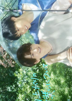Stay By My Side After the Rain – Ameagari no Bokura ni Tsuite (2025) Episode 2